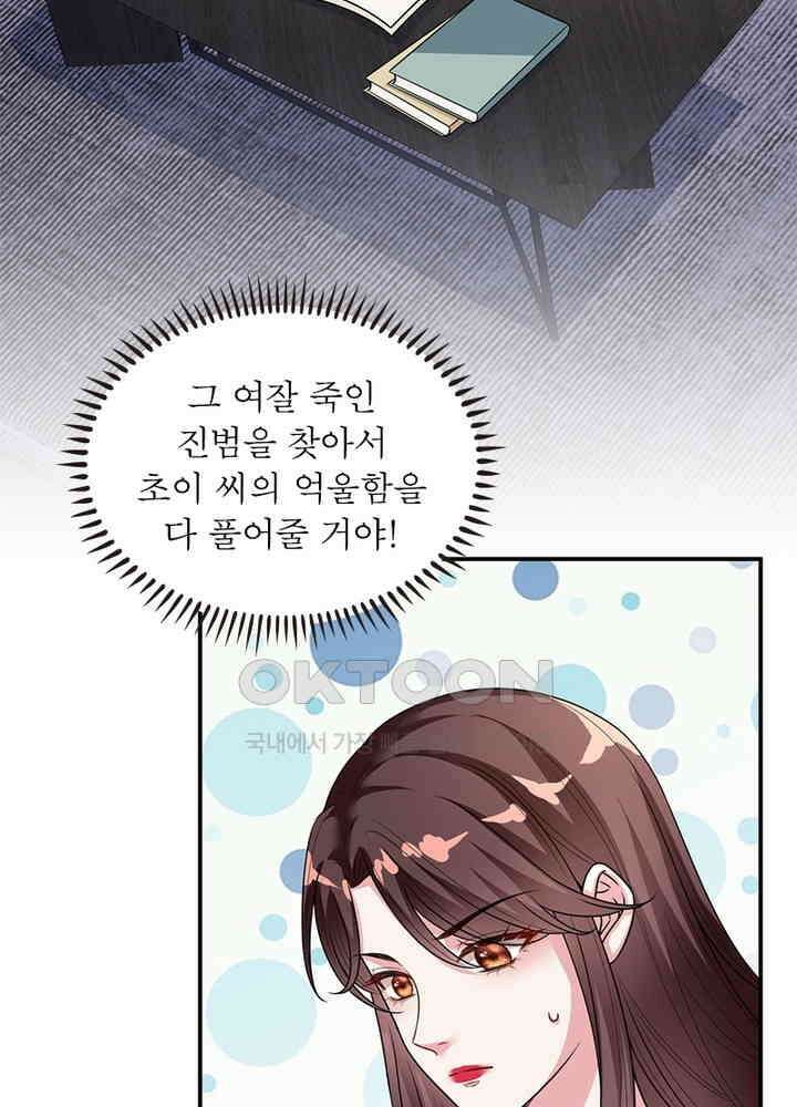 계약 남편에게 끌리는 이유 103화 16