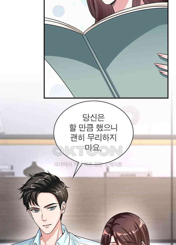 계약 남편에게 끌리는 이유 103화 17