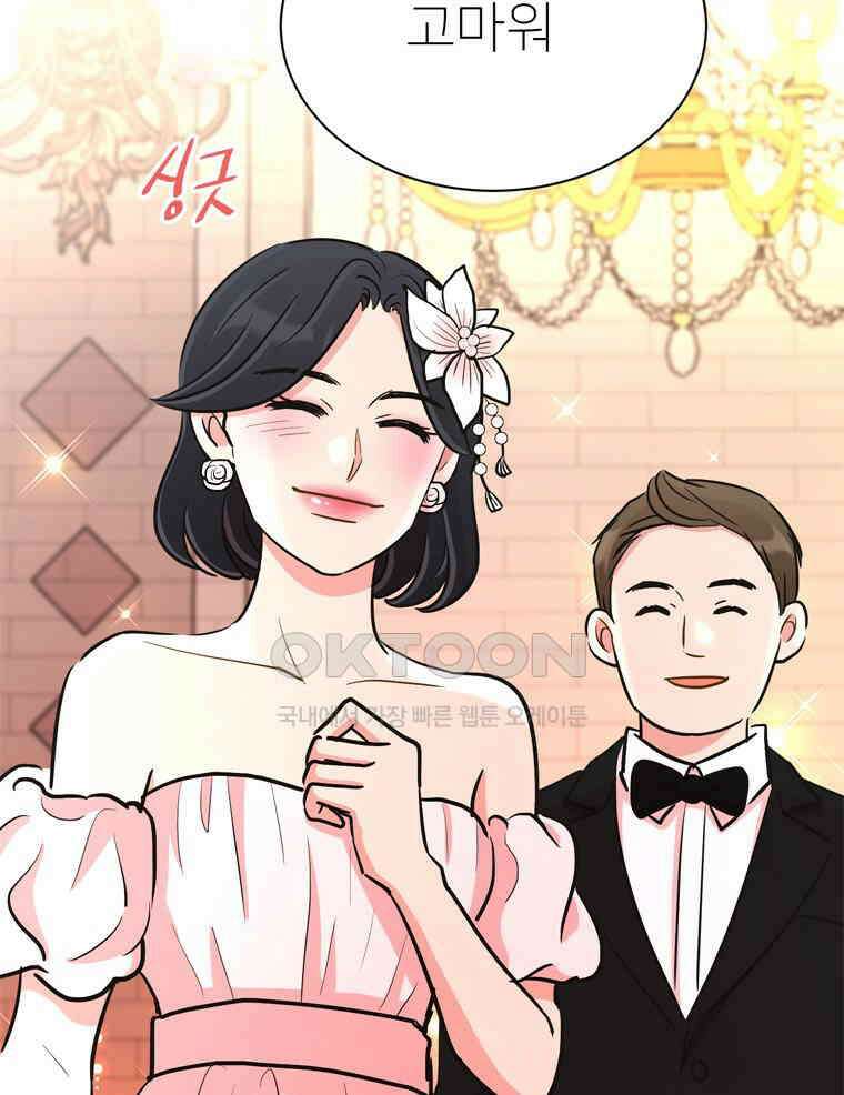 깨는 연애 62화 6