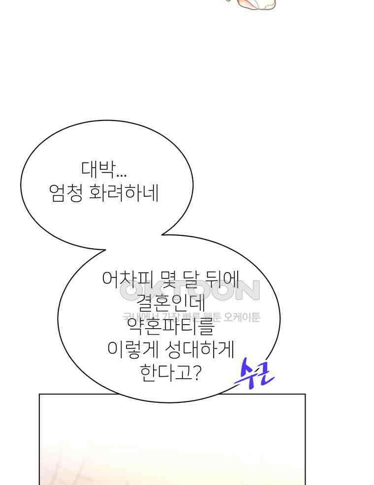깨는 연애 62화 8