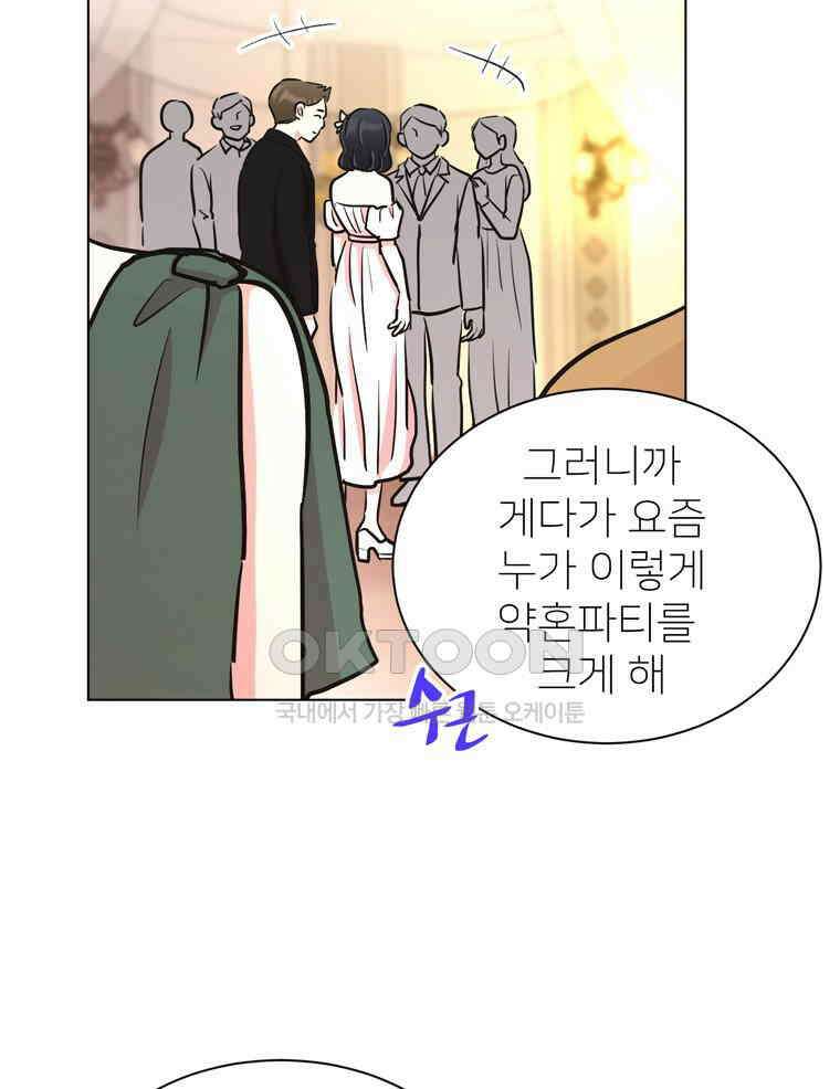 깨는 연애 62화 9