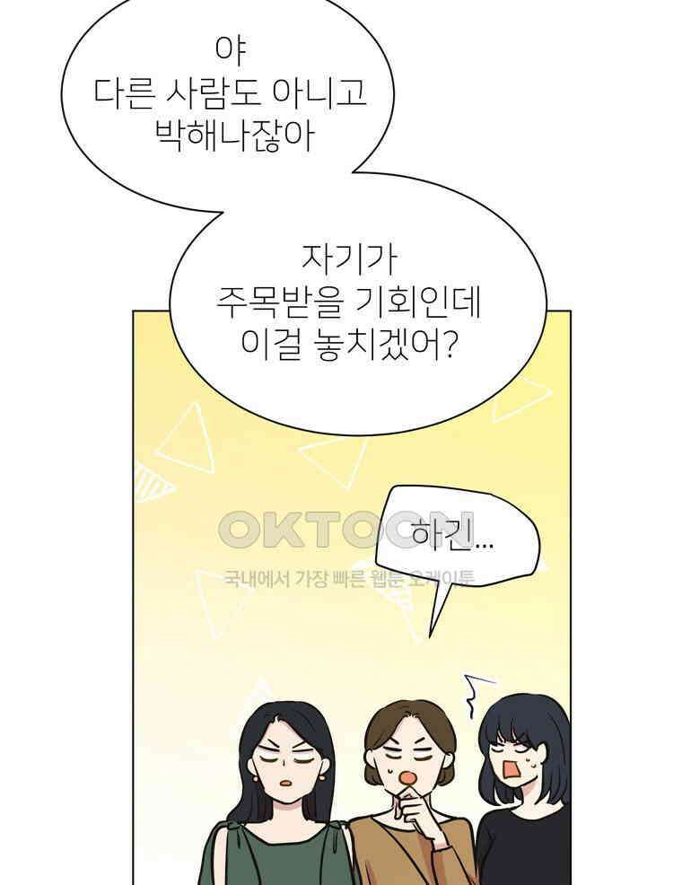 깨는 연애 62화 10