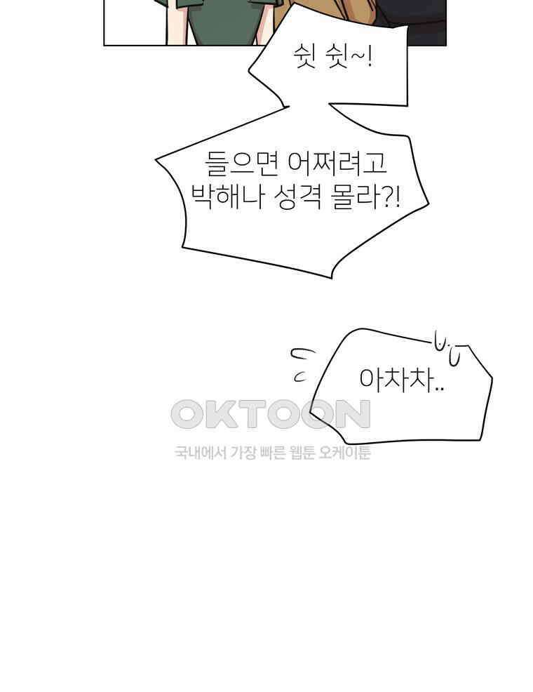 깨는 연애 62화 11