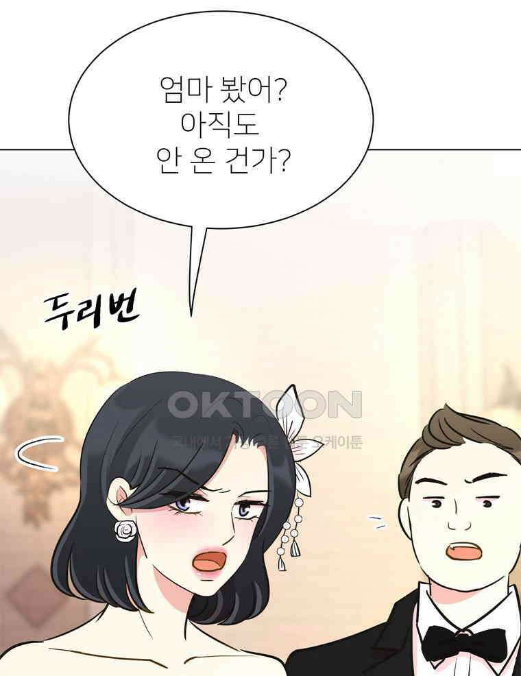 깨는 연애 62화 12