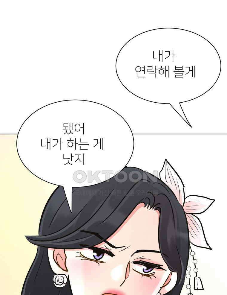 깨는 연애 62화 14