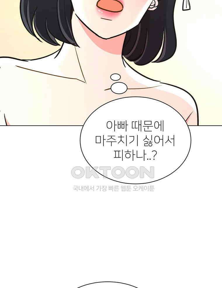 깨는 연애 62화 15