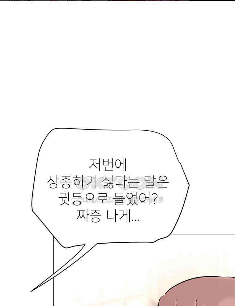 깨는 연애 62화 23
