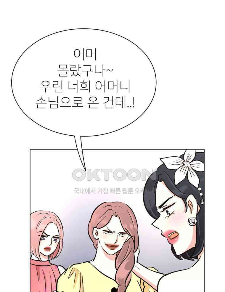 깨는 연애 62화 25