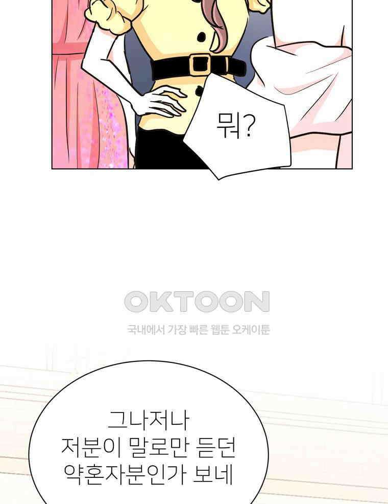깨는 연애 62화 26