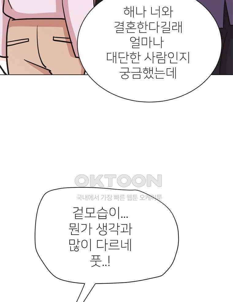 깨는 연애 62화 28