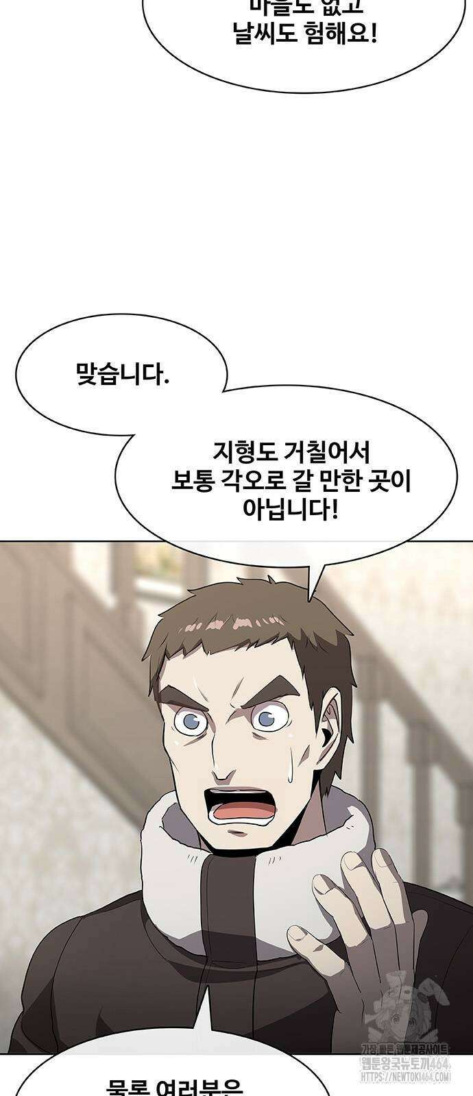 이세계 강셰프 48화 3