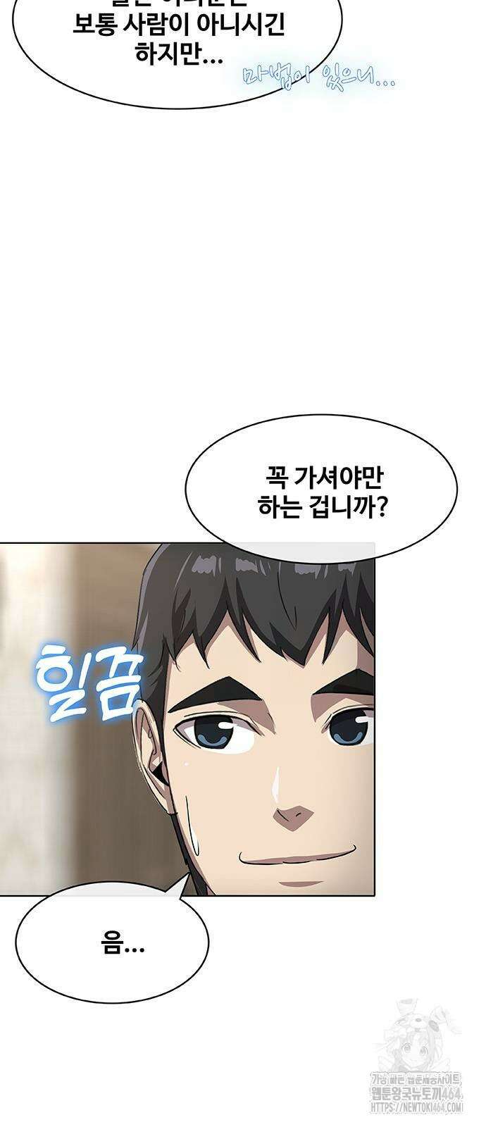 이세계 강셰프 48화 4