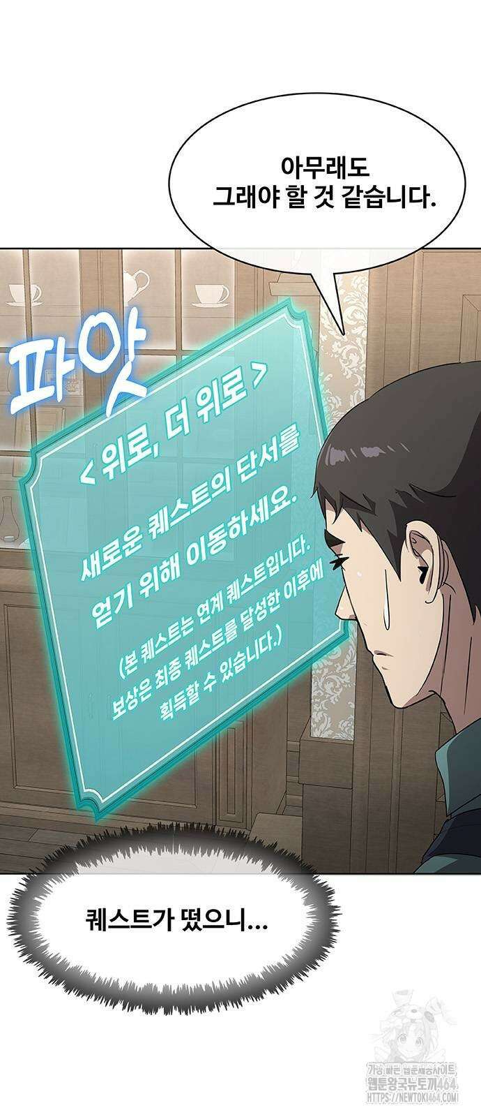 이세계 강셰프 48화 5