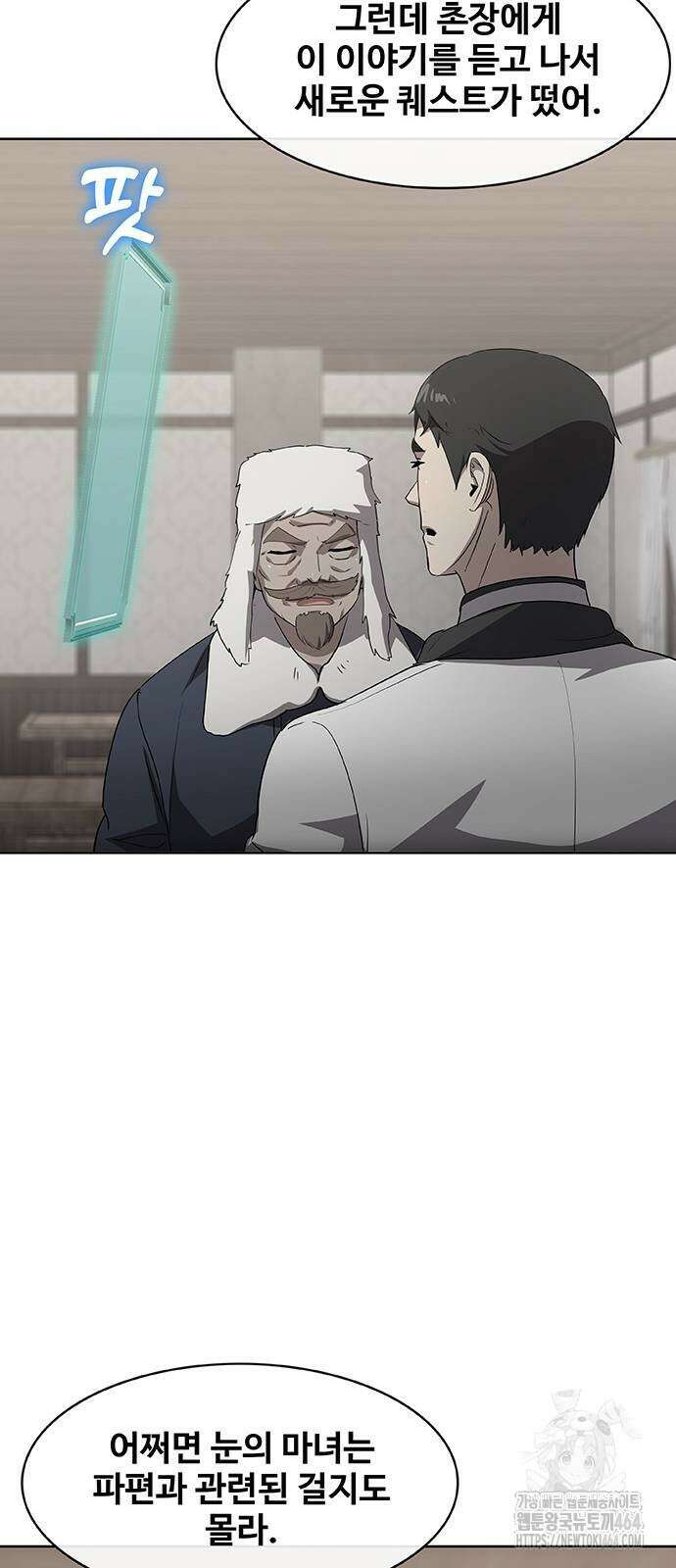 이세계 강셰프 48화 17
