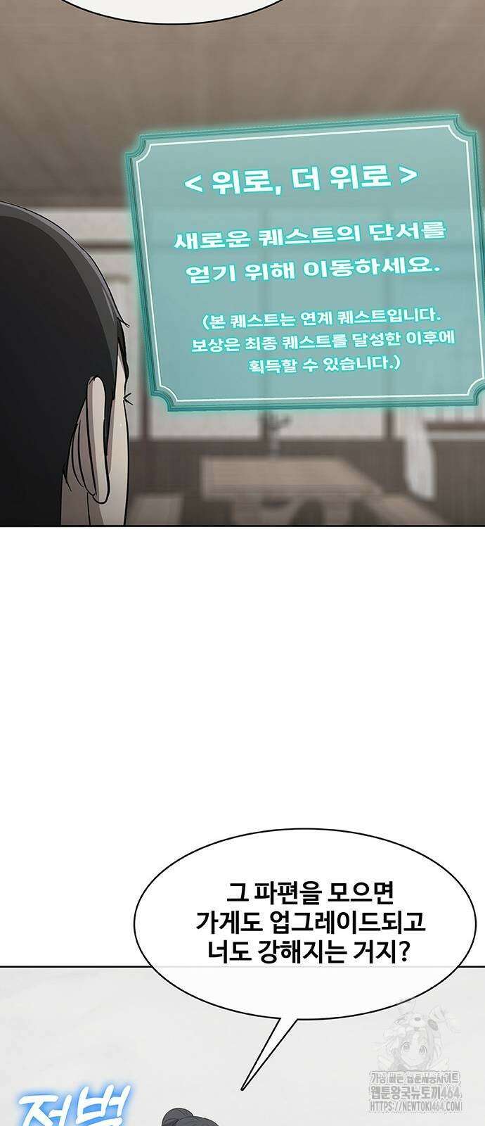 이세계 강셰프 48화 18