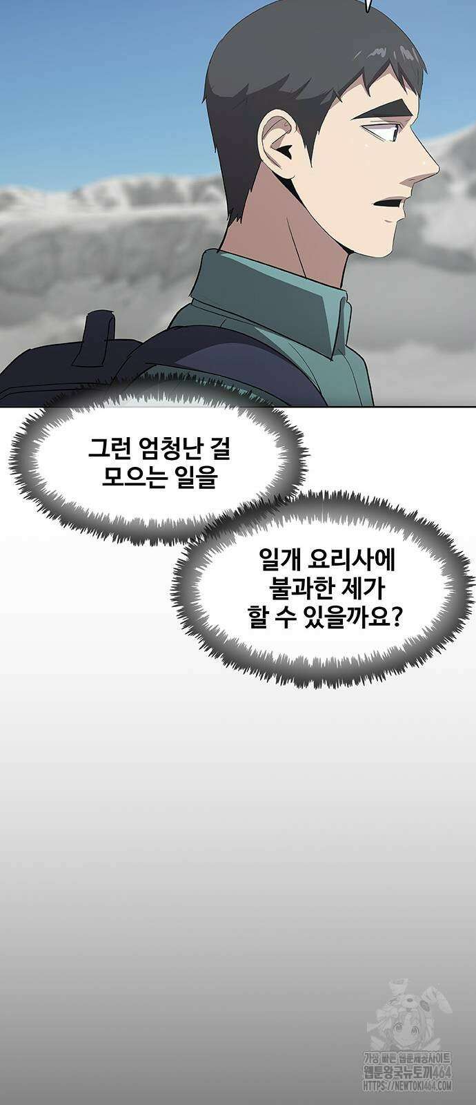 이세계 강셰프 48화 21