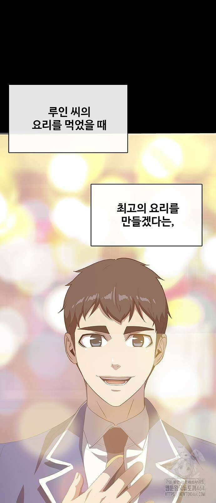 이세계 강셰프 48화 24
