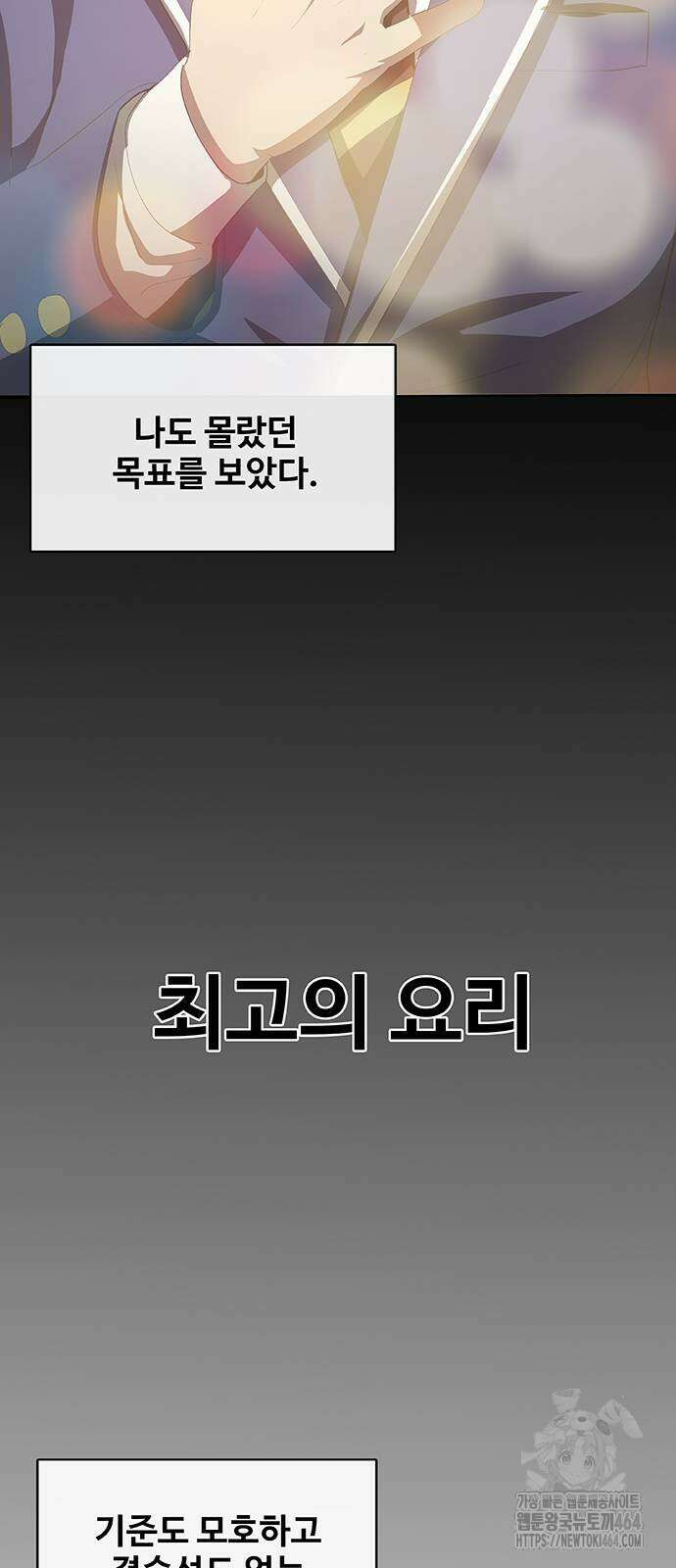 이세계 강셰프 48화 25