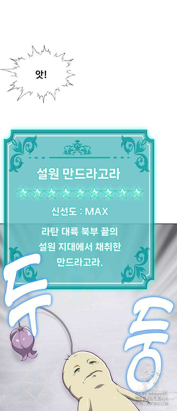 이세계 강셰프 48화 34