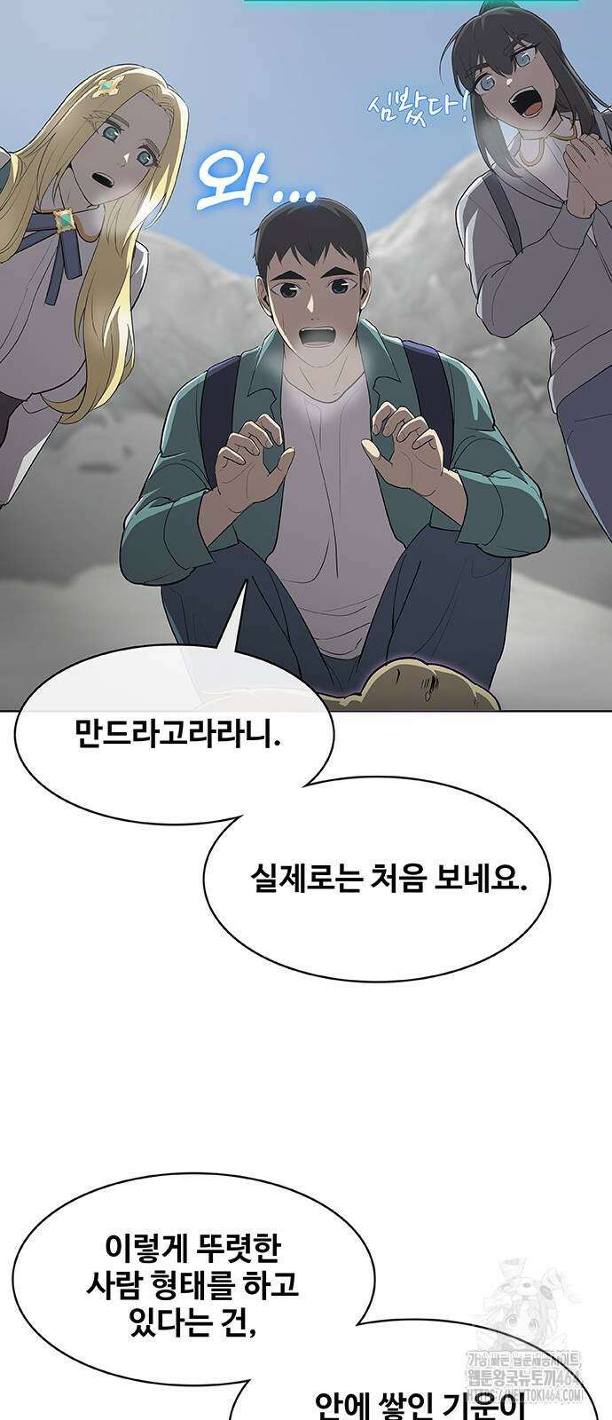 이세계 강셰프 48화 36