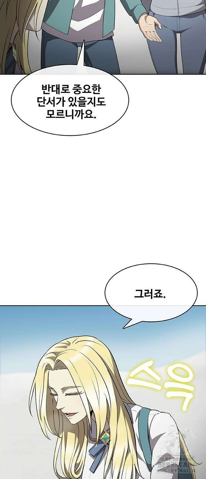 이세계 강셰프 48화 51
