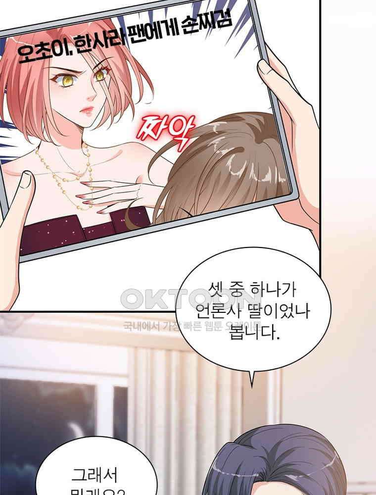 계약 남편에게 끌리는 이유 112화 5