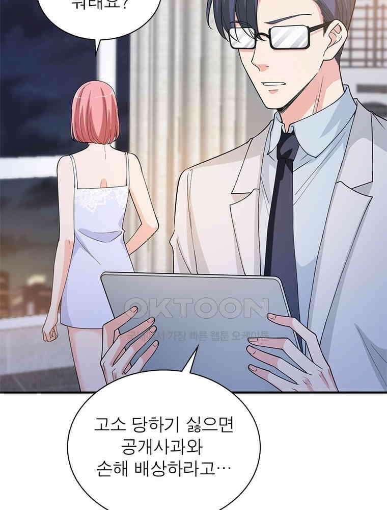 계약 남편에게 끌리는 이유 112화 6