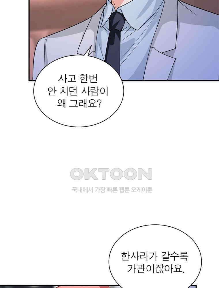계약 남편에게 끌리는 이유 112화 8
