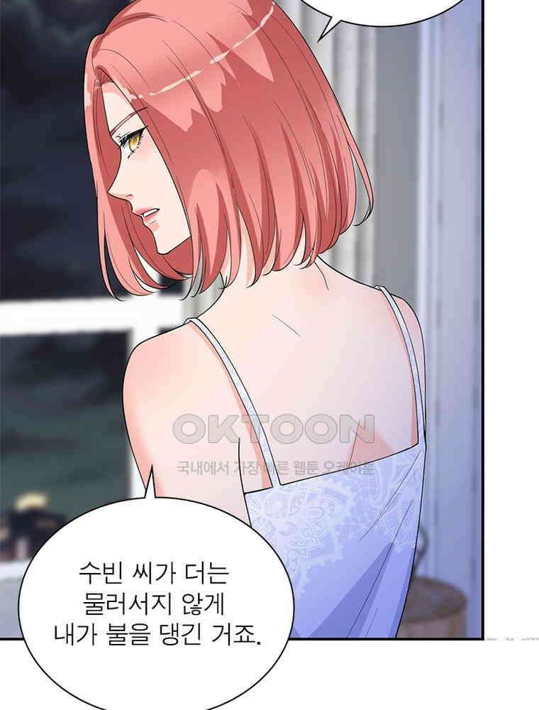 계약 남편에게 끌리는 이유 112화 9