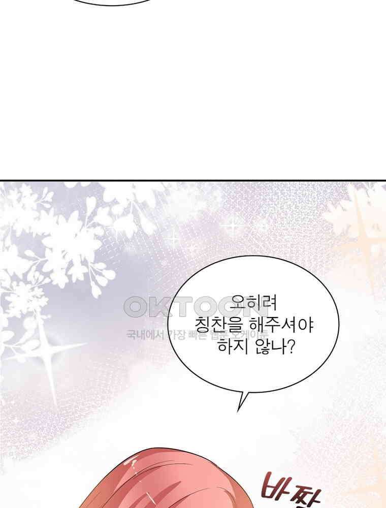 계약 남편에게 끌리는 이유 112화 10