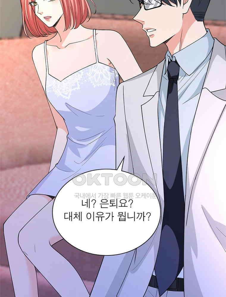 계약 남편에게 끌리는 이유 112화 14