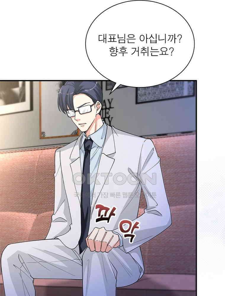 계약 남편에게 끌리는 이유 112화 17
