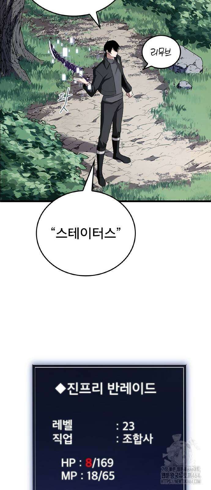 ???랭크 히든 장비 무쌍 6화 승냥이 길드 ① 4