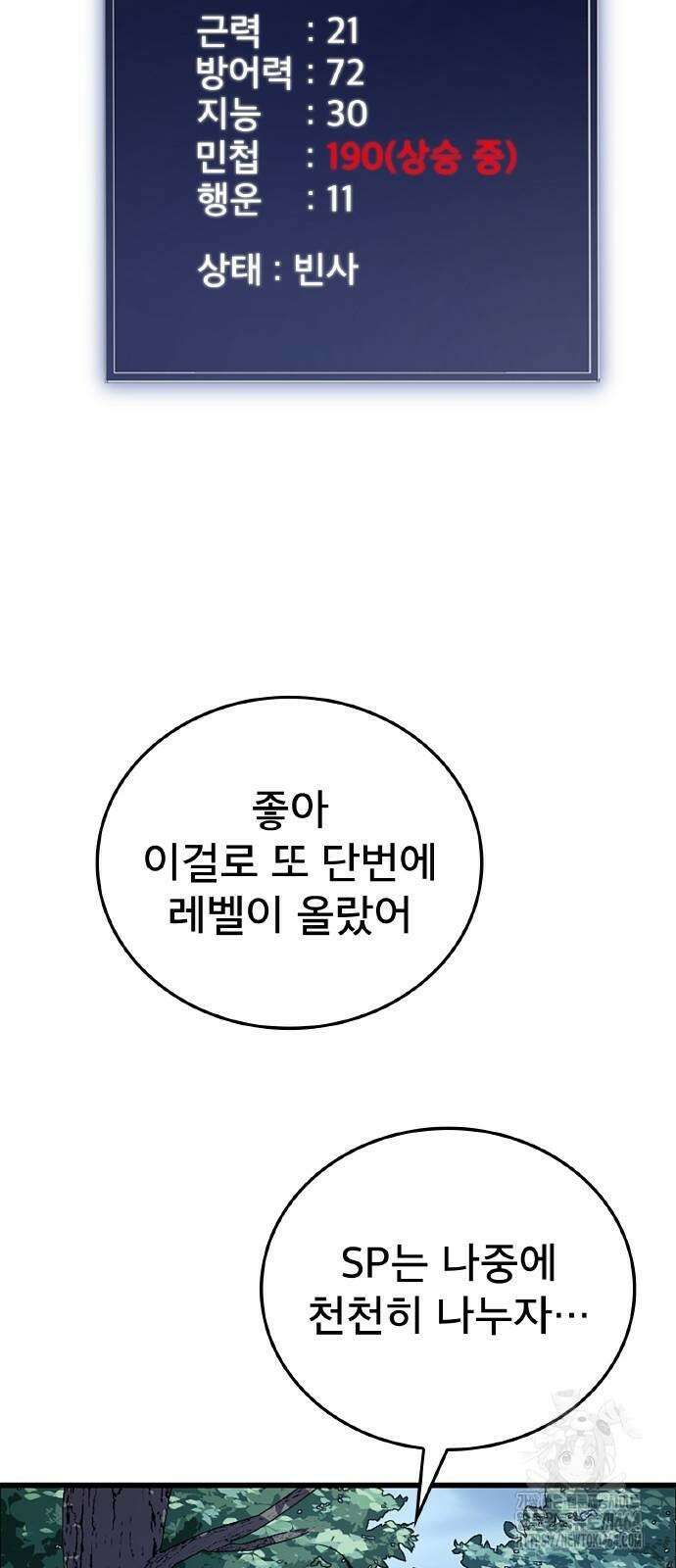 ???랭크 히든 장비 무쌍 6화 승냥이 길드 ① 5
