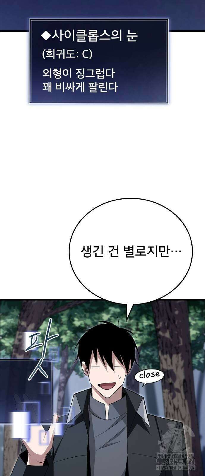 ???랭크 히든 장비 무쌍 6화 승냥이 길드 ① 10