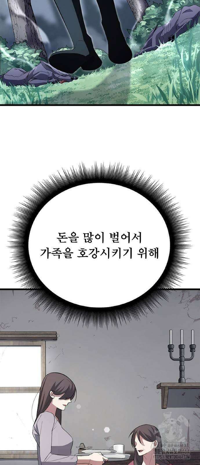 ???랭크 히든 장비 무쌍 6화 승냥이 길드 ① 21