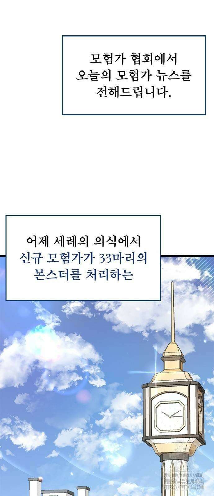 ???랭크 히든 장비 무쌍 6화 승냥이 길드 ① 26