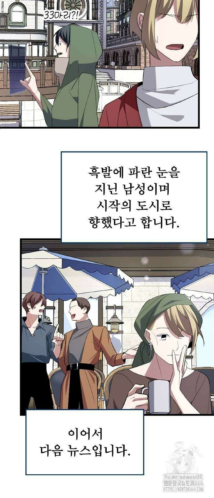 ???랭크 히든 장비 무쌍 6화 승냥이 길드 ① 28