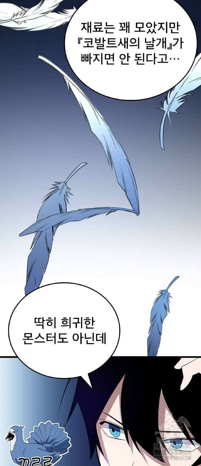 ???랭크 히든 장비 무쌍 6화 승냥이 길드 ① 32