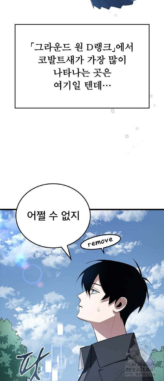 ???랭크 히든 장비 무쌍 6화 승냥이 길드 ① 35