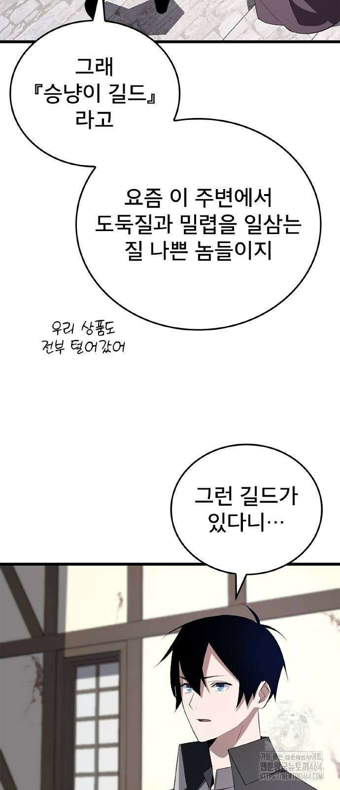 ???랭크 히든 장비 무쌍 6화 승냥이 길드 ① 53