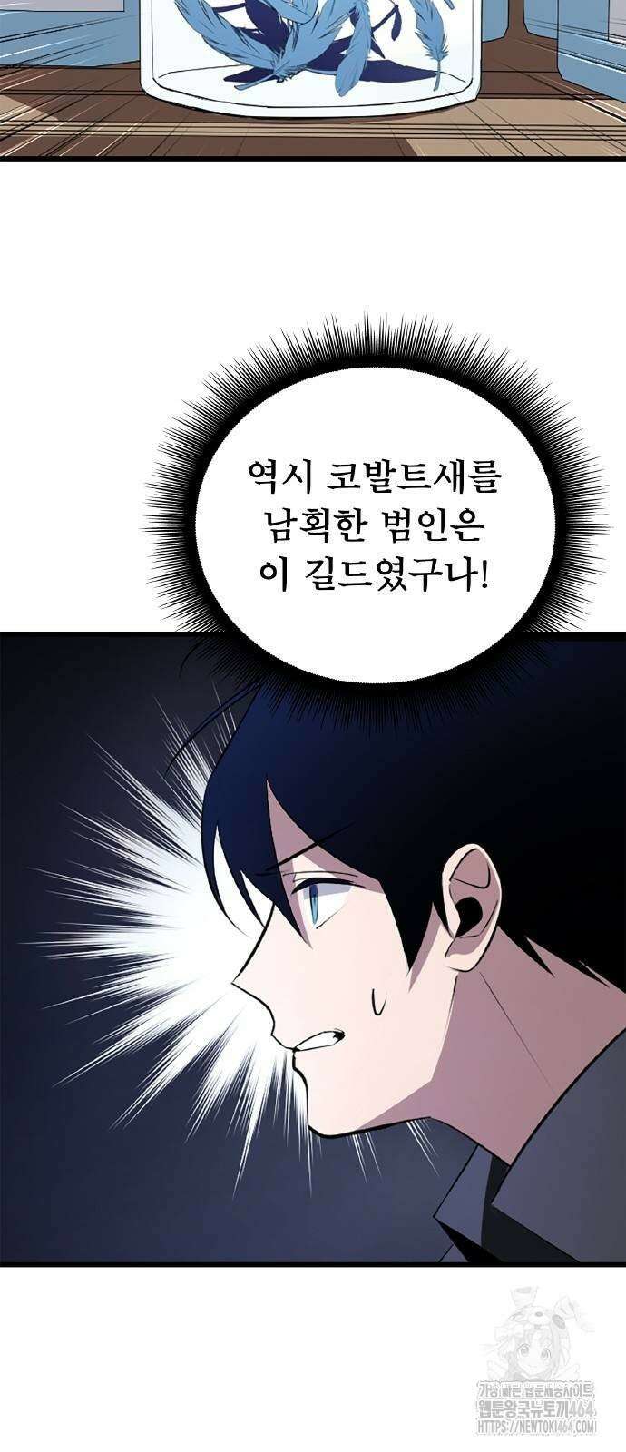 ???랭크 히든 장비 무쌍 6화 승냥이 길드 ① 68