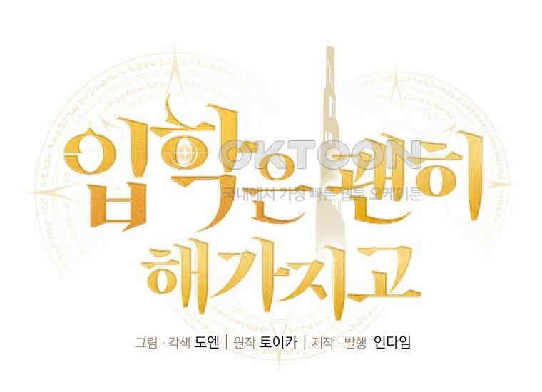 입학은 괜히 해 가지고 2화 77