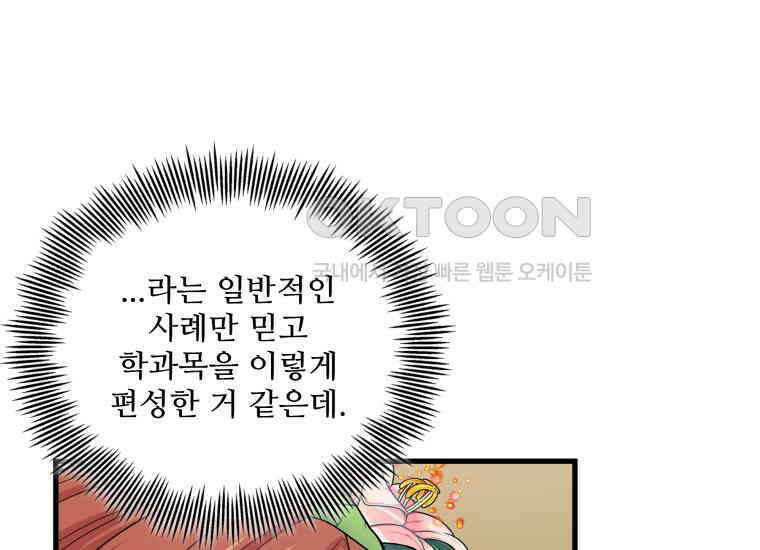 입학은 괜히 해 가지고 6화 10