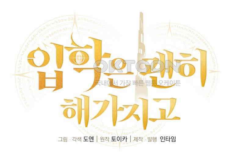 입학은 괜히 해 가지고 6화 21