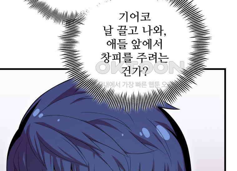 입학은 괜히 해 가지고 6화 35
