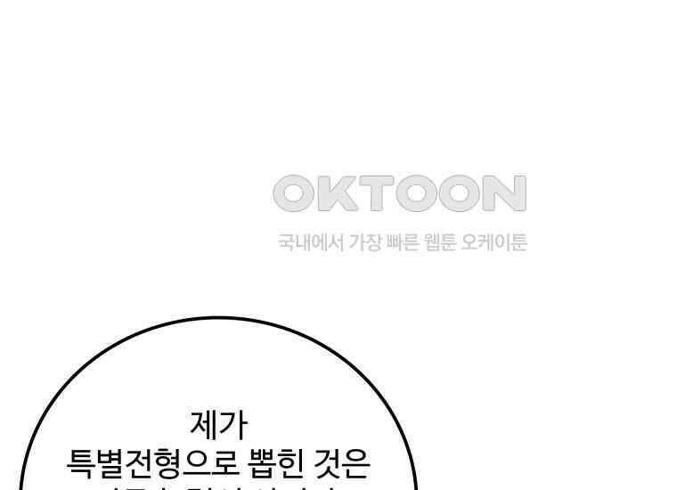 입학은 괜히 해 가지고 6화 38