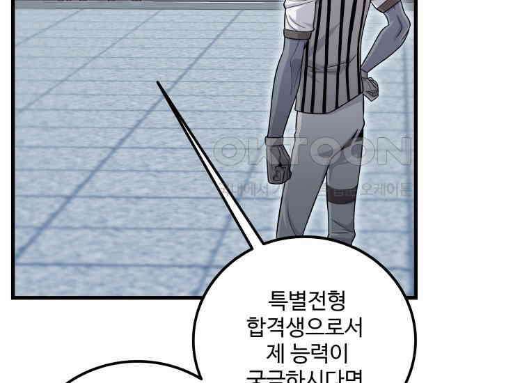 입학은 괜히 해 가지고 6화 40