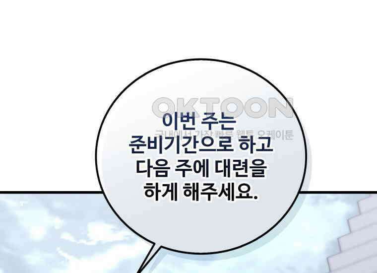 입학은 괜히 해 가지고 6화 52