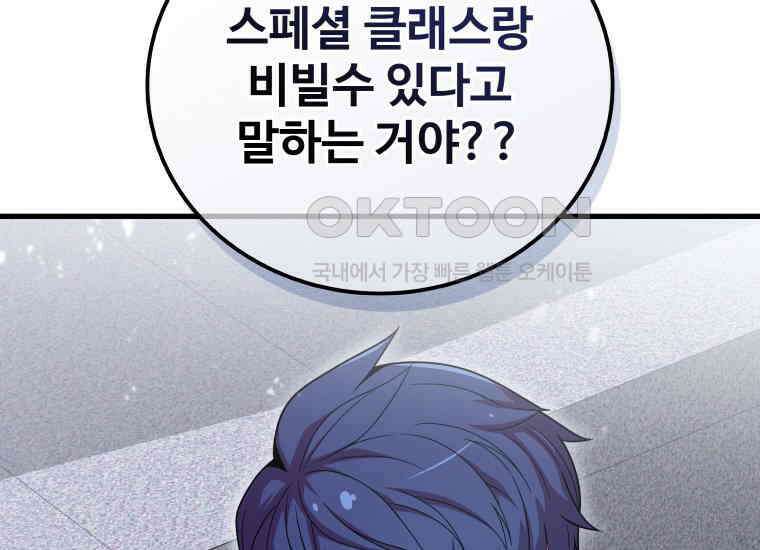 입학은 괜히 해 가지고 6화 76